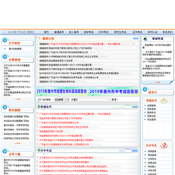 惠州市教育考试中心网站图片展示