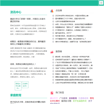 廉江市教育信息网网站图片展示