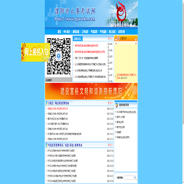 河南濮阳市人事考试网网站图片展示