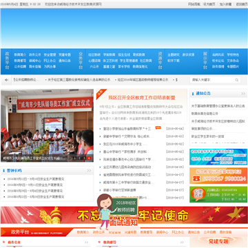 山东省威海经技区教育网网站图片展示