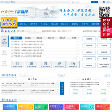 上海市金山区教育门户网网站图片展示