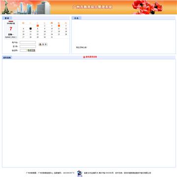 广州市教育综合管理系统网站图片展示