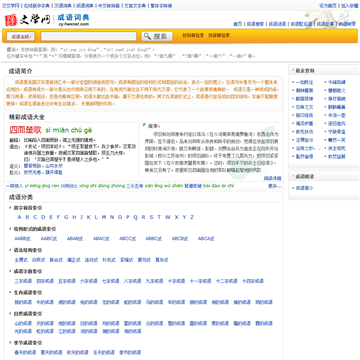 汉语言文学网网站图片展示