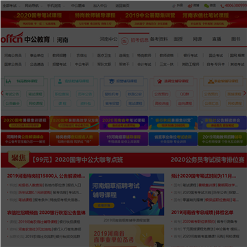 中公教育_河南人事考试网网站图片展示