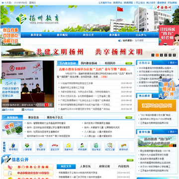 扬州教育局网站图片展示