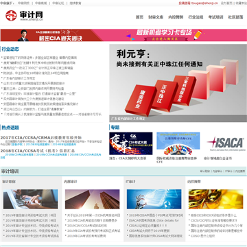 中国审计网