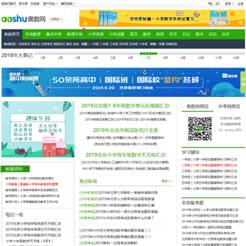 北京奥数网网站图片展示
