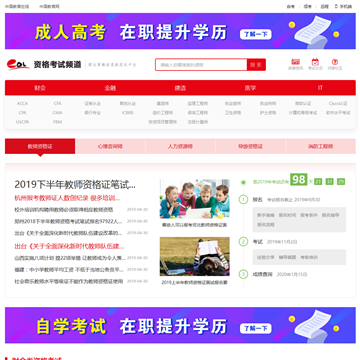中国教育在线_资格考试网