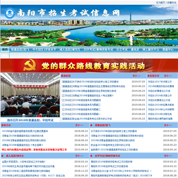 南阳市招生考试信息网网站图片展示