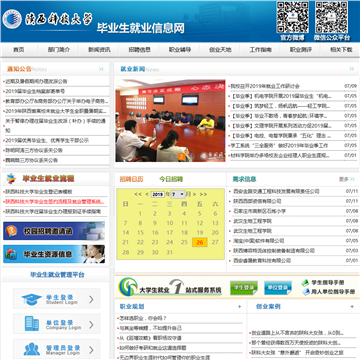 陕西科技大学就业网网站图片展示