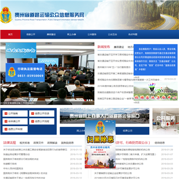 贵州省道路运输公众信息服务网