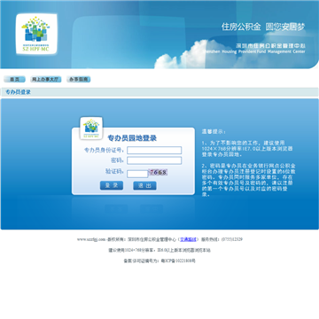 深圳市住房公积金管理中心网站图片展示