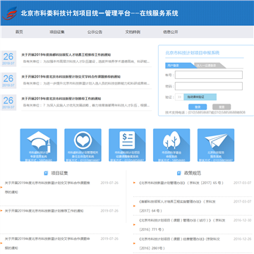 北京市科委在线服务平台网站图片展示