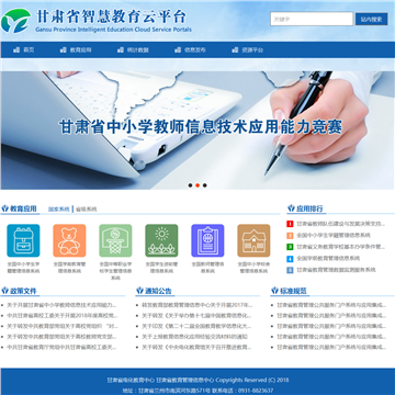 甘肃省教育网网站图片展示