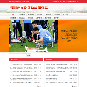 深圳市龙岗区教育局教研室网站图片展示