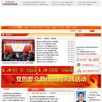 奎屯党建网网站图片展示