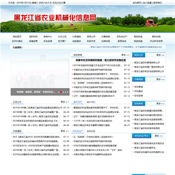 黑龙江省农机化信息网网站图片展示