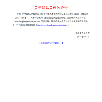 龙江镇政务网站
