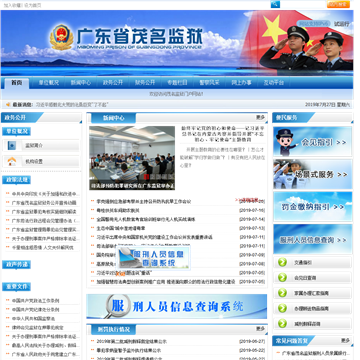 广东省茂名监狱网站图片展示