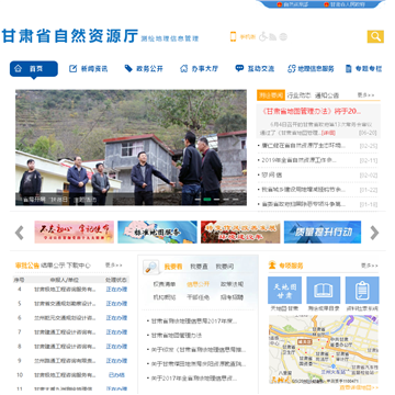 甘肃省测绘地理信息局网站图片展示