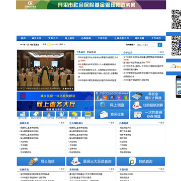 开平市社会保险基金管理局网站图片展示