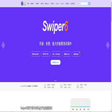 Swiper中文网站网站图片展示
