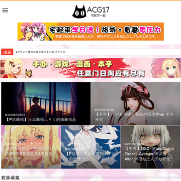 ACG17网站图片展示