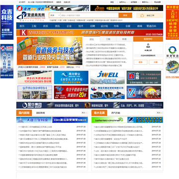 中国管道商务网网站图片展示