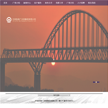 广州铁路（集团）公司网站图片展示