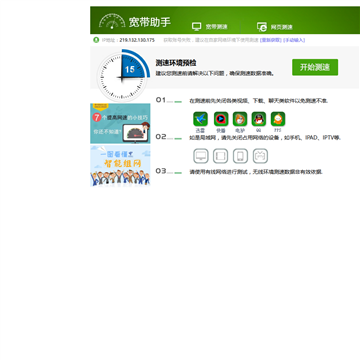 中国电信宽带自助测速平台网站图片展示
