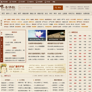 弘善佛教网网站图片展示