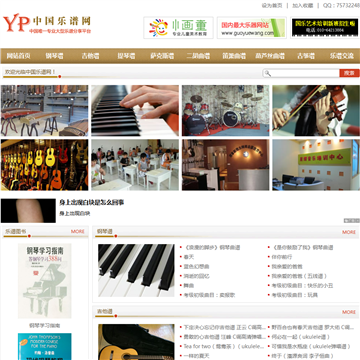 中国乐谱网网站图片展示