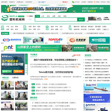 中国塑料机械网网站图片展示