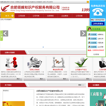 合肥领峰知识产权服务有限公司网站图片展示