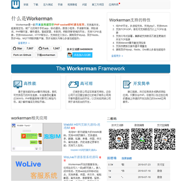 workerman Socket 服务器框架网站图片展示