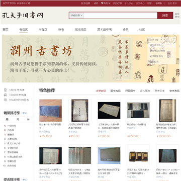 孔夫子旧书网站网站图片展示