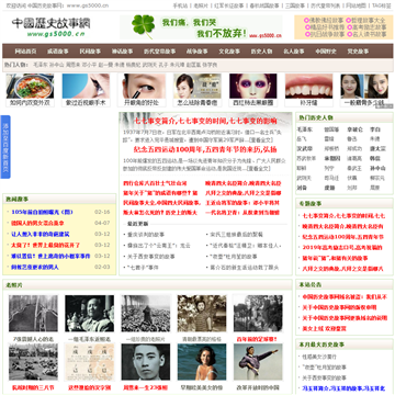 中国历史故事网网站图片展示