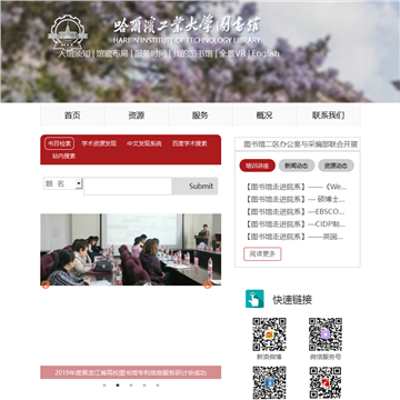 哈尔滨工业大学图书馆网站图片展示