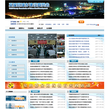 巫溪县城乡建委网站图片展示