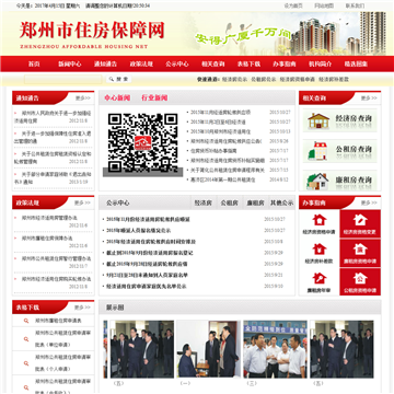郑州市住房保障网网站图片展示