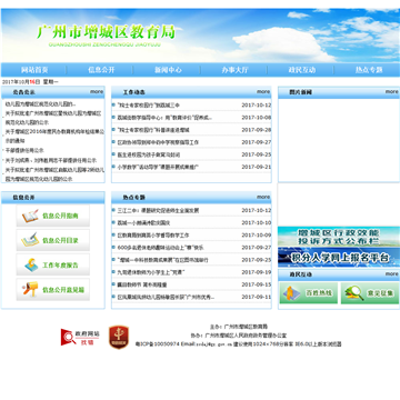 广州市增城区教育局网站图片展示