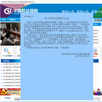 广西壮族自治区社会保险事业局网上服务平台网站图片展示