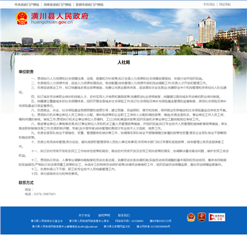 潢川县人力资源和社会保障局网站图片展示
