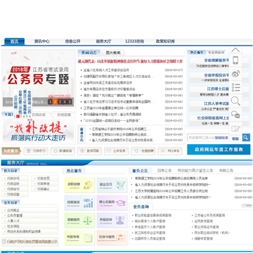 江苏人事人才公共服务网网站图片展示