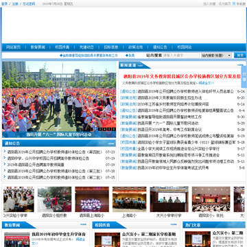 泗阳教育信息网网站图片展示