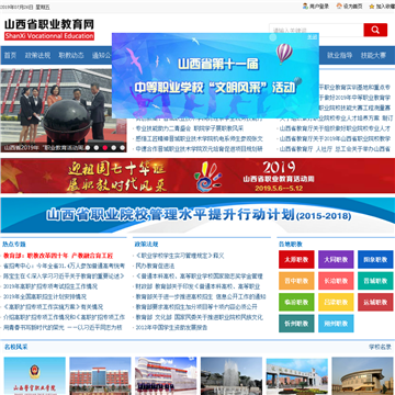 山西省职业教育网网站图片展示