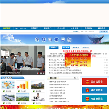 国家级滁州经济技术开发区网站图片展示