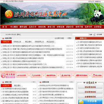 汶川县公共资源交易中心网站图片展示