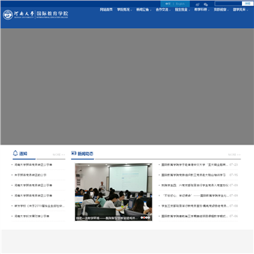 河南大学国际教育学院网站图片展示