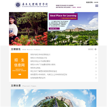 广东文理职业学院网站图片展示